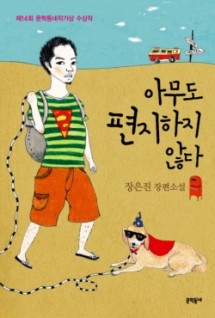 Book #143 - No One Writes Back by Jang Eun-Jin Picture
